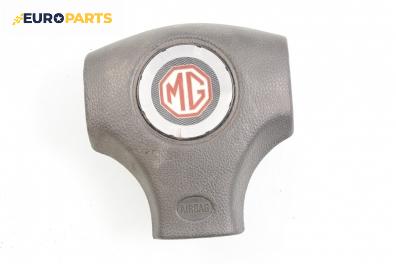 Airbag за Rover 25 Hatchback (09.1999 - 06.2006), 2+1 вр., хечбек
