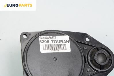 Високоговорител за Volkswagen Touran Minivan (02.2003 - 05.2010)
