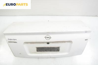 Заден капак за Opel Astra G Sedan (09.1998 - 12.2009), седан