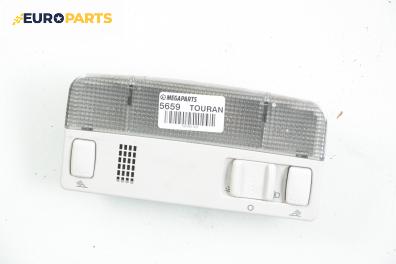 Плафон за Volkswagen Touran Minivan (02.2003 - 05.2010)