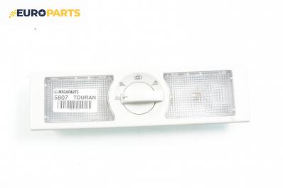 Плафон за Volkswagen Touran Minivan (02.2003 - 05.2010)