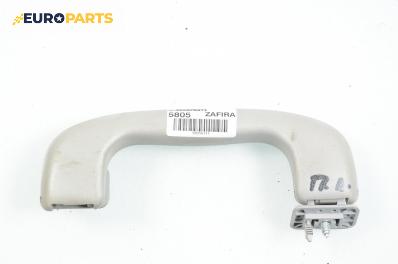Ръкохватка за таван за Opel Zafira B Minivan (07.2005 - 14.2015), 4+1 вр., позиция: предна, лява