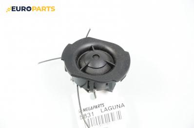 Високоговорител за Renault Laguna III Hatchback (10.2007 - 12.2015)