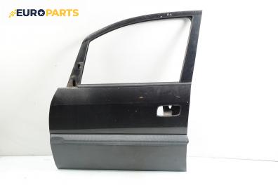 Врата за Opel Zafira A Minivan (04.1999 - 06.2005), позиция: предна, лява