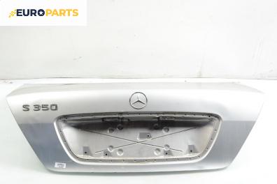 Заден капак за Mercedes-Benz S-Class Sedan (W220) (10.1998 - 08.2005)