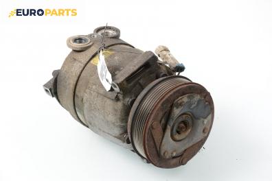 Компресор климатик за Opel Vectra B Estate (11.1996 - 07.2003) 2.0 i 16V, 136 к.с.