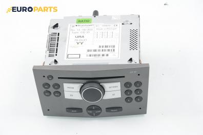 CD плеър за Opel Astra H Hatchback (01.2004 - 05.2014), № GM 13 190 856