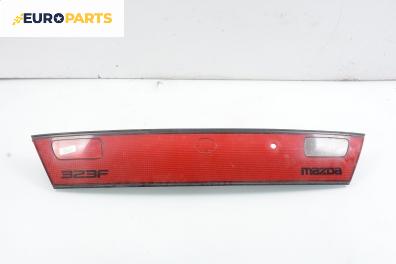 Стоп за Mazda 323 F V Hatchback (07.1994 - 09.1998), хечбек, позиция: средна