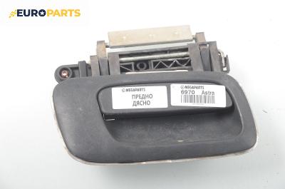 Външна дръжка за Opel Astra G Hatchback (02.1998 - 12.2009), 4+1 вр., хечбек, позиция: предна, дясна