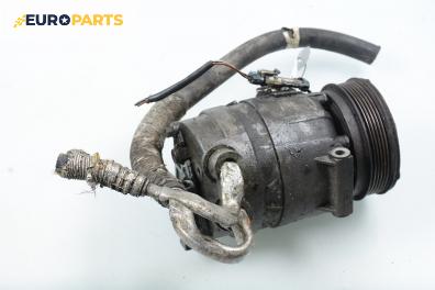 Компресор климатик за Opel Vectra B Estate (11.1996 - 07.2003) 1.6 i 16V, 100 к.с.