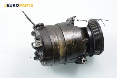 Компресор климатик за Opel Vectra B Estate (11.1996 - 07.2003) 1.6 i 16V, 100 к.с.
