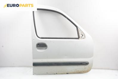 Врата за Renault Kangoo Express I (08.1997 - 02.2008), 2+1 вр., товарен, позиция: предна, дясна