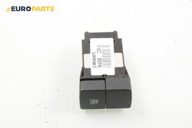 Бутон VSA за Honda CR-V III SUV (06.2006 - ...)