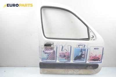 Врата за Renault Kangoo Express I (08.1997 - 02.2008), 2+1 вр., товарен, позиция: предна, дясна