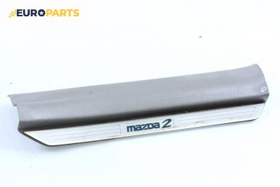 Вътрешен праг за Mazda 2 Hatchback I (02.2003 - 06.2007), 4+1 вр., хечбек, позиция: предна, дясна
