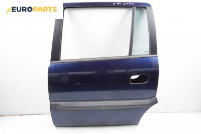 Врата за Opel Zafira A Minivan (04.1999 - 06.2005), 4+1 вр., миниван, позиция: задна, лява