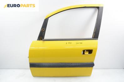 Врата за Opel Zafira A Minivan (04.1999 - 06.2005), 4+1 вр., миниван, позиция: предна, лява