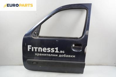 Врата за Renault Kangoo Van (08.1997 - 02.2008), 4+1 вр., пътнически, позиция: предна, лява