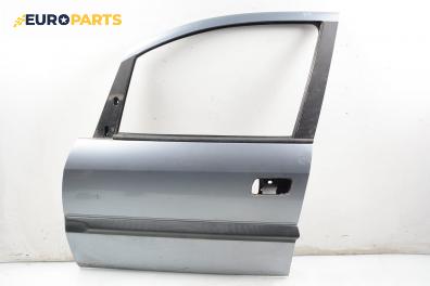 Врата за Opel Zafira A Minivan (04.1999 - 06.2005), 4+1 вр., миниван, позиция: предна, лява