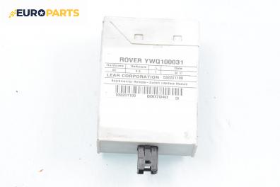 Имобилайзер за Rover 75 Sedan (02.1999 - 05.2005), № YWQ100031