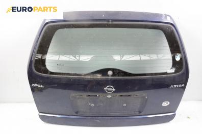 Заден капак за Opel Astra G Estate (02.1998 - 12.2009), 4+1 вр., комби, позиция: задна