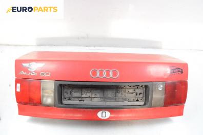 Заден капак за Audi 80 Sedan B4 (09.1991 - 12.1994), 4+1 вр., седан, позиция: задна