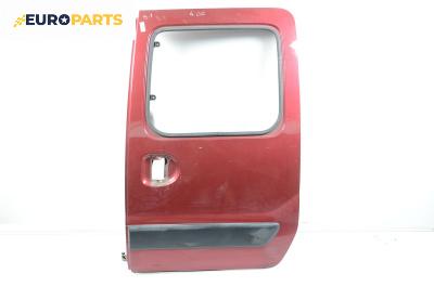 Врата за Renault Kangoo Van (08.1997 - 02.2008), 4+1 вр., пътнически, позиция: задна, лява