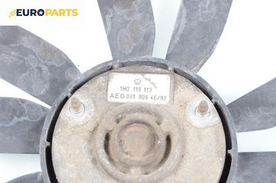 Перка охлаждане за Volkswagen Golf III Hatchback (08.1991 - 07.1998) 2.0, 115 к.с., № 1H0 119 113