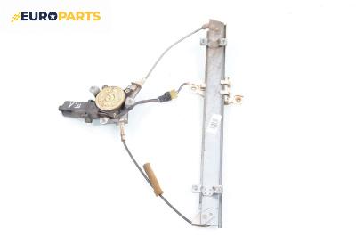 Машинка ел. стъкло за Daewoo Nubira Sedan I (04.1997 - 06.1999), 4+1 вр., седан, позиция: предна, лява
