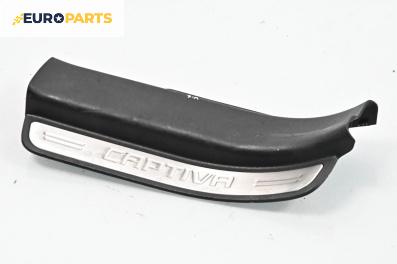 Вътрешен праг за Chevrolet Captiva SUV (06.2006 - ...), 4+1 вр., джип, позиция: задна, лява