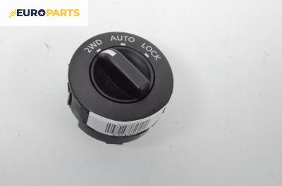 Ключ за заключване на диференциала за Nissan X-Trail I SUV (06.2001 - 01.2013)