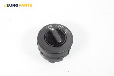 Бутон 4x4 за Nissan X-Trail I SUV (06.2001 - 01.2013)