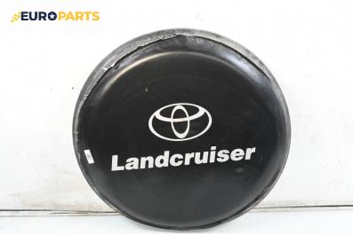 Капак резервна гума за Toyota Land Cruiser J120 (09.2002 - 12.2010)