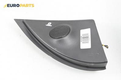 Високоговорител за Opel Astra H GTC (03.2005 - 10.2010)