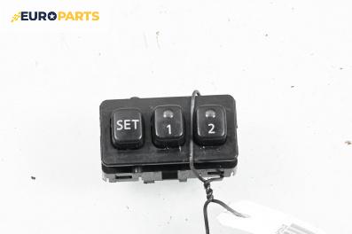 Бутони реглаж ел. седалка за Nissan Murano I SUV (08.2003 - 09.2008)