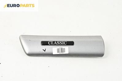 Външни лайсни за Mercedes-Benz E-Class Sedan (W210) (06.1995 - 08.2003), седан, позиция: лява