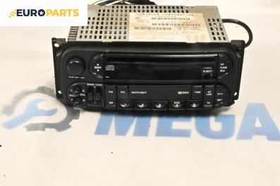 Автокасетофон за Chrysler Grand Voyager III (01.1995 - 03.2001)