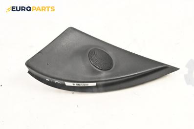 Високоговорител за Opel Astra H Hatchback (01.2004 - 05.2014)
