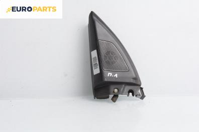 Високоговорител за Opel Signum Hatchback (05.2003 - 12.2008)
