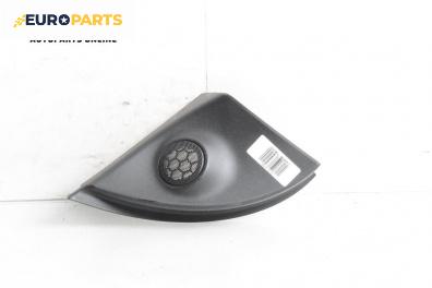Високоговорител за Opel Astra H GTC (03.2005 - 10.2010)