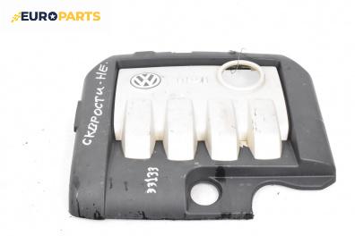 Декоративен капак двигател за Volkswagen Touran Minivan I (02.2003 - 05.2010)