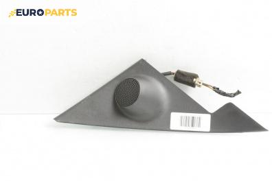 Високоговорител за Hyundai Sonata V Sedan (01.2005 - 12.2010)