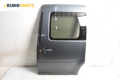 Врата на багажно/товарно пространство за Volkswagen Caddy III (03.2004 - 05.2015), миниван, позиция: задна, дясна