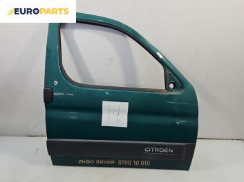 Врата за Citroen Berlingo Pick-Up / Van I (07.1996 - 12.2011), 2+1 вр., товарен, позиция: предна, дясна