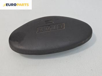 Airbag за Fiat Punto Hatchback I (09.1993 - 09.1999), 2+1 вр., хечбек, позиция: предна