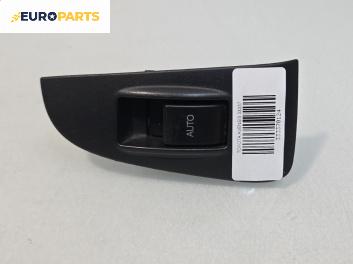 Бутон ел. стъкло  за Toyota Avensis II Sedan (04.2003 - 11.2008)