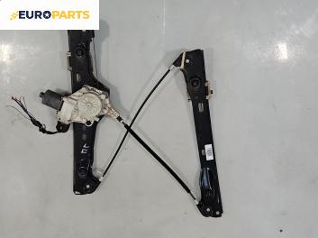 Машинка ел. стъкло за BMW 3 Series E90 Touring E91 (09.2005 - 06.2012), 4+1 вр., комби, позиция: предна, лява