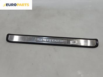 Вътрешен праг за Kia Sportage SUV II (09.2004 - 10.2010), 4+1 вр., джип, позиция: предна, лява