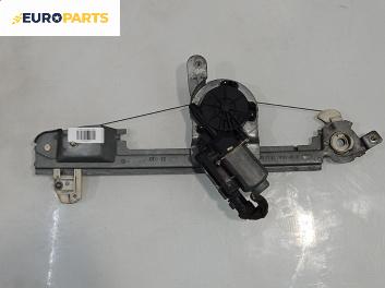 Машинка ел. стъкло за Renault Scenic II Minivan (06.2003 - 07.2010), 4+1 вр., миниван, позиция: предна, лява
