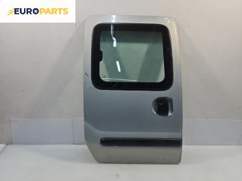 Врата за Renault Kangoo Van (08.1997 - 02.2008), 2+1 вр., миниван, позиция: задна, дясна